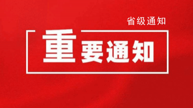 河南省人力资源和社会保障厅关于做好2023河南省专业技术人员继续教育工作的通知